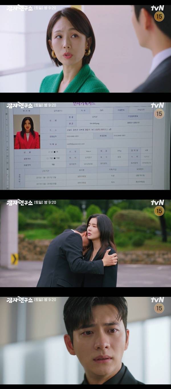 tvN ‘감자연구소’ 캡처