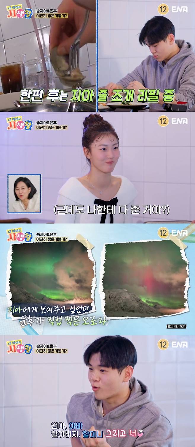 ENA ‘내 아이의 사생활’ 캡처