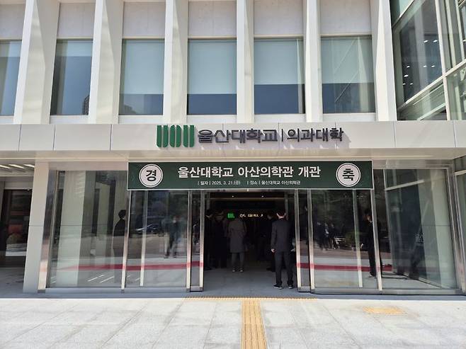 [울산=뉴시스] 구미현 기자 = 울산대학교 아산의학관 전경 gorgeouskoo@newsis.com *재판매 및 DB 금지