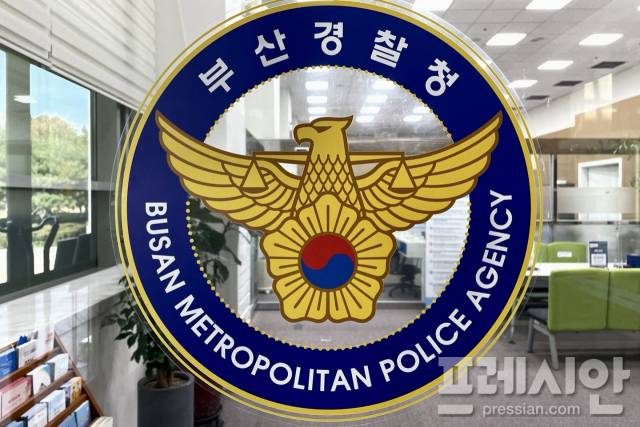 ▲ 부산경찰청. ⓒ프레시안