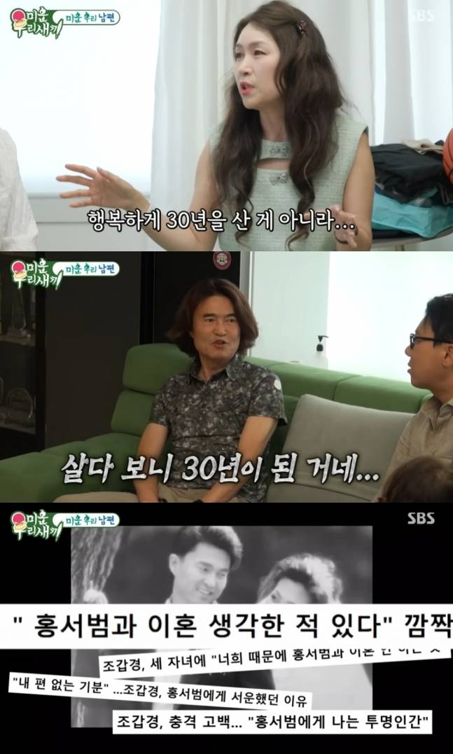 SBS ‘미운 우리 새끼’ 방송 화면 캡처