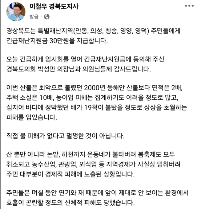 이철우 지사 페이스북 캡처