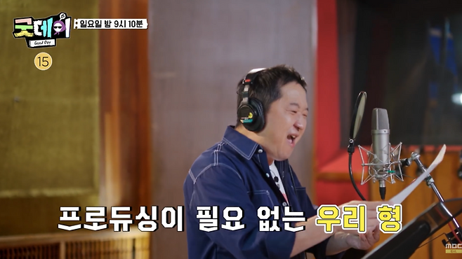 MBC ‘굿데이’ 예고편 캡처.