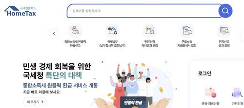 국세청 종합소득세 원클릭 서비스 개통 [홈택스 캡처. 재판매 및 DB 금지]