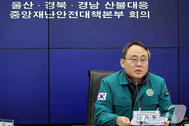 고기동 중앙재난안전대책본부장(행안부장관 직무대행)이 30일 오후 경북도청에서 열린 울산-경북-경남지역 산불대응 중앙재난안전대책본부 회의에서 모두 발언을 하고 있다. (행안부 제공, 재판매 및 DB 금지) 2025.3.30/뉴스1