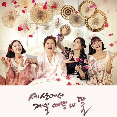 ‘세상에서 제일 예쁜 내 딸’ 대표 이미지. 사진ㅣ하이라이트TV