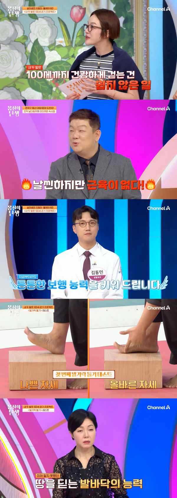 사진=채널A '몸신의 탄생'