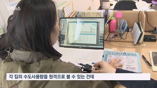 휴일에 수도사용량을 보던 수도검침원