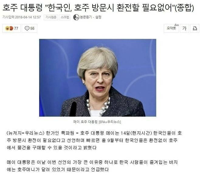 호주 대통령 “한국인, 호주 방문시 환전할 필요없어” ㄷㄷㄷㄷㄷㄷ