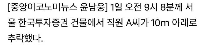 IMG_3055.jpeg [속보] 한국투자증권 직원 추락사