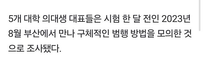 \'의사 국시 실기 문제 유출\' 448명 무더기 검찰 송치