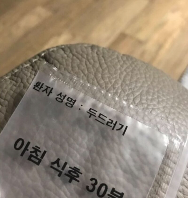 1000009127.png 두드러기 때문에 병원갔더니 의문의 개명 당함