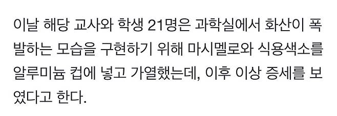 IMG_2154.jpeg 과학 실험하던 초등생 13명, ‘어지럼증 호소’ 병원 이송