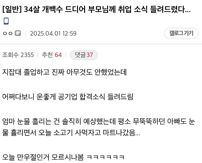 image.png 공기업 합격해서 소고기 먹은 사람