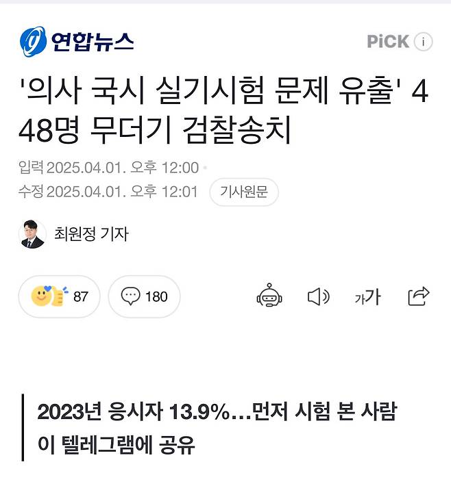 의사 국시 실기시험 문제 유출 448명 검찰송치