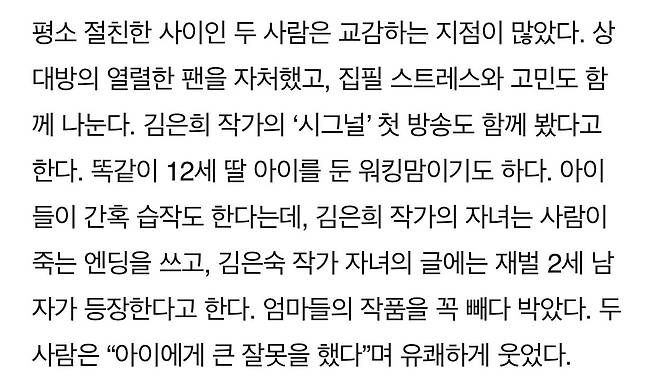 219305FE-0E87-4A29-8767-8C90B66C6273.jpeg 김은희, 김은숙 작가 딸의 습작 대본 내용.jpg