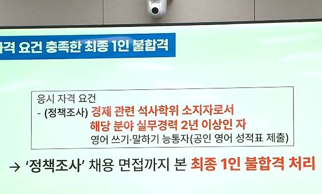 지난달 24일, 한정애 더불어민주당 의원이 심 총장 딸의 자격 미달 채용 의혹을 제기하며 외교부의 채용 공고 변경도 문제 삼았다. (SBS 캡처)