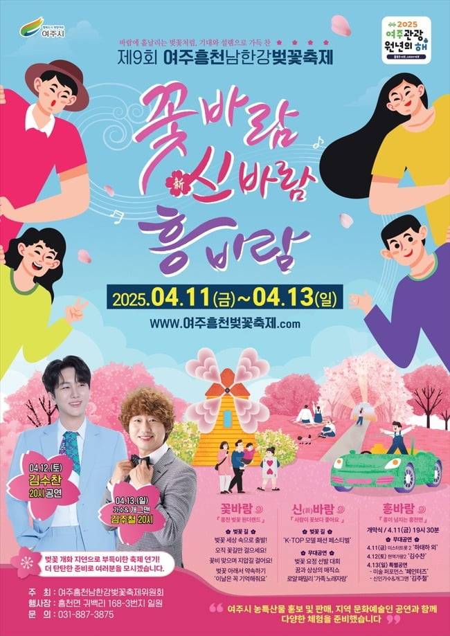 여주흥천남한강벚꽃축제위언회가 당초 오는 4일 진행할 '제9회 여주흥천남한강벚꽃축제'를 대형 산불로 피해를 본 지역 주민들에게 깊은 위로를 전하고, 개화 지연으로 일주일 연기해 오는 11일 진행한다고 1일 밝혔다.여주흥천남한강벚꽃축제위원회 제공