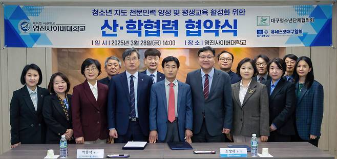 영진사이버대가 지난달 28일 본교 회의실에서 대구시청소년단체협의회, 유네스코대구협회와 산학협력 협약을 체결했다. 영진사이버대 제공&nbsp;