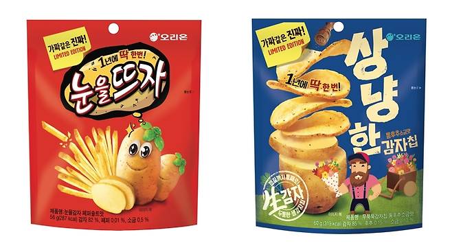 오리온은 만우절 한정판으로 ‘눈을 뜨자’와 ‘상냥한 감자칩’을 출시했다. 두 과자는 오리온의 인기 과자인 ‘눈을 감자’와 ‘무뚝뚝한 감자칩’을 각각 변형한 제품이다. 오리온 제공