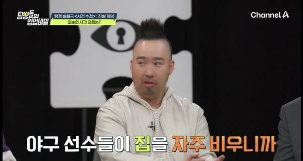 전 프로야구 선수 출신 방송인 유희관. [사진=채널A ‘탐정들의 영업비밀’캡처]