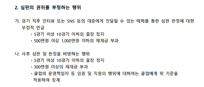 사진=한국프로축구연맹