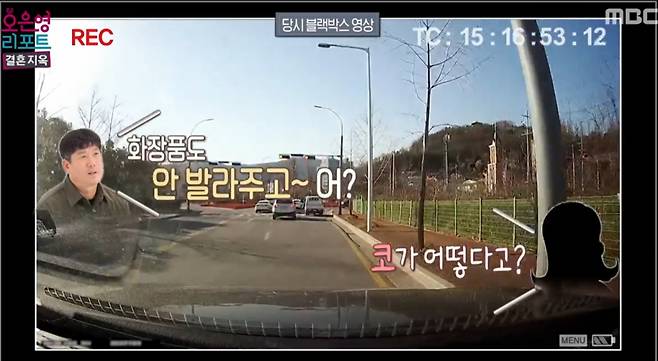 아내가 발견한 블랙박스 영상 속 남편이 내연녀에게 다정하게 이야기를 하고 있다. /사진=MBC '오은영 리포트 결혼지옥' 캡처