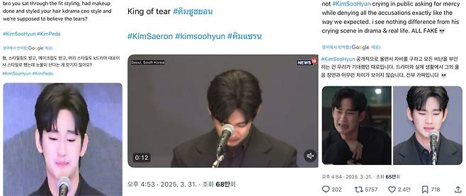 엑스에서 퍼지고 있는 해외 누리꾼들의 배우 김수현 기자회견 반응 /사진=온라인 커뮤니티 갈무리