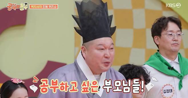 KBS 2TV ‘공부와 놀부’