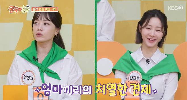 KBS 2TV ‘공부와 놀부’