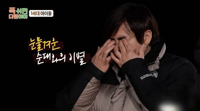 MBC ‘푹 쉬면 다행이야’ 캡처