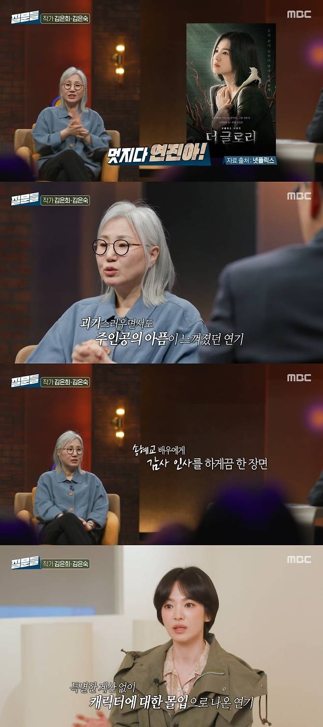 MBC ‘손석희의 질문들’ 캡처