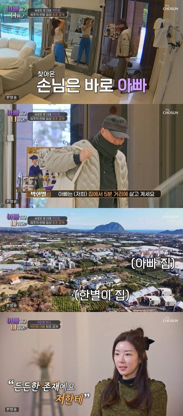 TV CHOSUN ‘아빠하고 나하고 시즌2’ 캡처