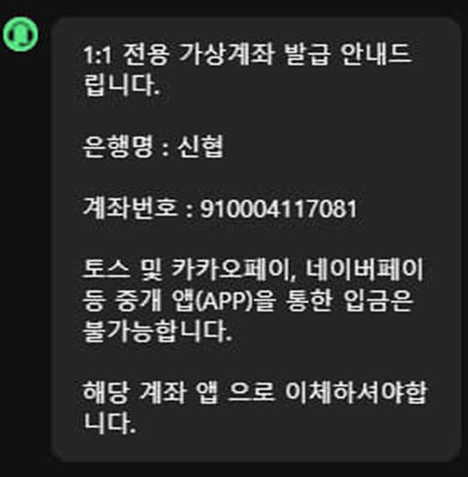 원주 모 신협에서 발급받은 가상계좌를 온라인도박 사이트 운영자들에게 텔레그램 메신저를 통해 가상계좌 발급을 홍보하고 있다.(사진=독자 제공) *재판매 및 DB 금지