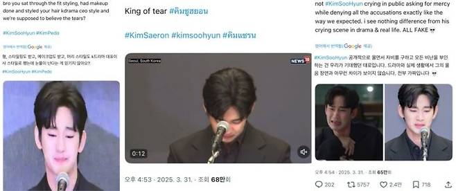 [서울=뉴시스] 김수현의 기자회견을 접한 해외 누리꾼들은 냉담한 반응을 보였다. (사진= 엑스 캡처 ) 2025.04.01. photo@newsis.com *재판매 및 DB 금지