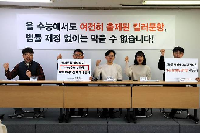 [세종=뉴시스] 사교육걱정없는세상 관계자들이 지난해 12월 5일 오전 용산구 사무실에서 기자회견을 갖고 2025학년도 수능 수학 교육과정 범위와 수준을 벗어나 출제된 것으로 판정됐다고 발표하는 모습. (사진=사교육걱정없는세상 제공). 2024.12.05. photo@newsis.com *재판매 및 DB 금지