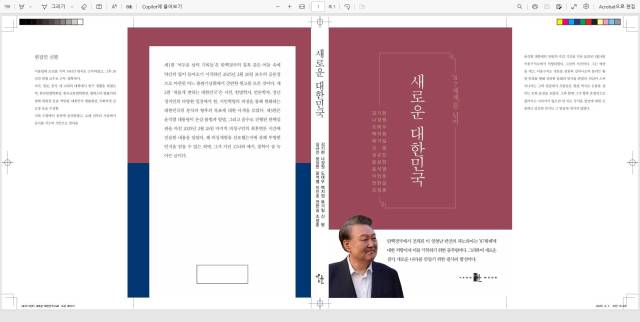 ▲ 윤석열 대통령의 멘토로 알려진 신평 변호사가 4월 1일 자신의 페이스북에 올린 책 <새로운 대한민국> 이미지.(신평 페이스북 갈무리)