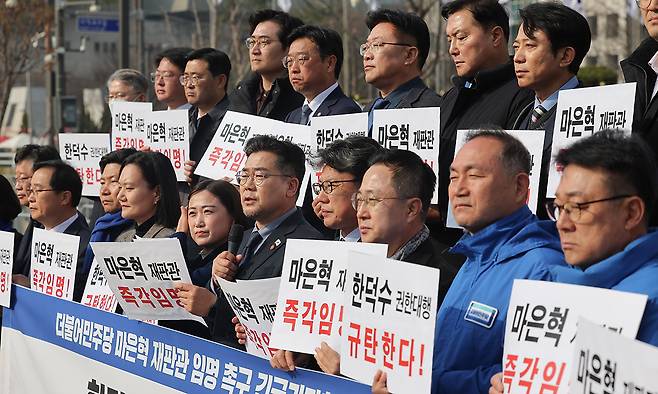 더불어민주당 박찬대 원내대표 등 민주당 의원들이 1일 정부서울청사 앞에서 한덕수 대통령 권한대행 국무총리의 마은혁 헌법재판관 후보자 임명을 촉구하는 기자회견을 하고 있다. 연합뉴스