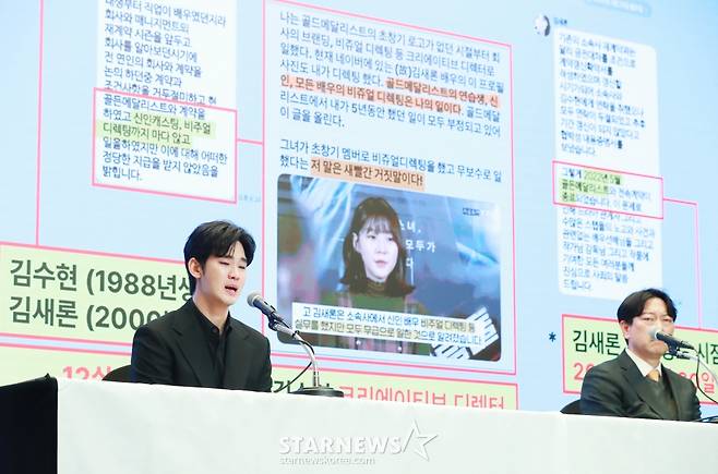 배우 김수현이 31일 오후 서울 마포구 상암동 스탠포드호텔에서 진행된 기자회견에서 최근 불거진 사생활 논란에 대해 밝히고 있다. /2025.03.31 /사진=이동훈 photoguy@