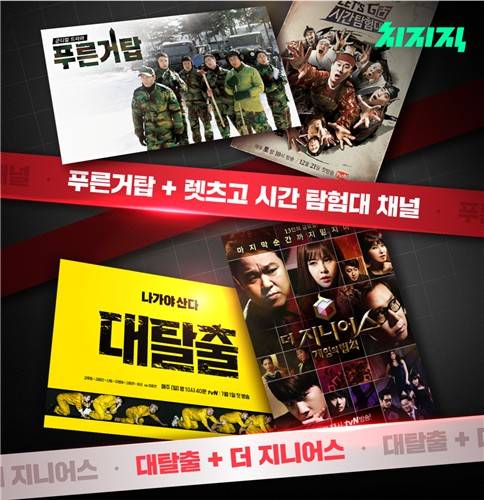 tvN 인기 예능 [네이버 제공. 재판매 및 DB 금지]