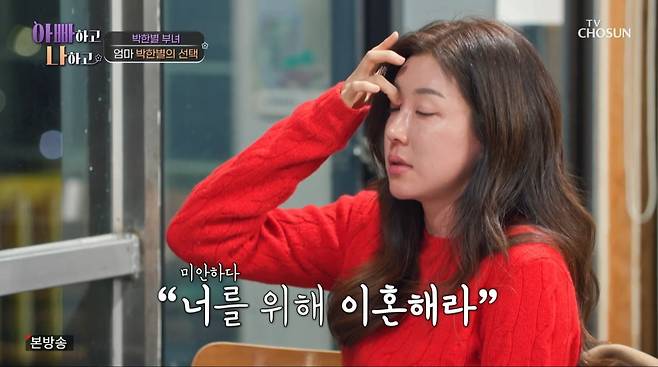 사진=TV조선 '아빠하고 나하고'