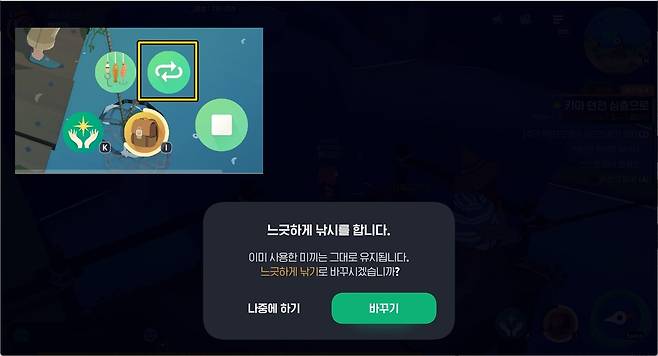 - 편하게 자동 낚시를 하고 싶으면 '느긋하게 낚시'를 고르면 된다&nbsp;