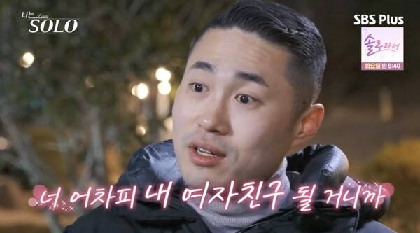 사진=ENA, SBS Plus '나는 솔로'