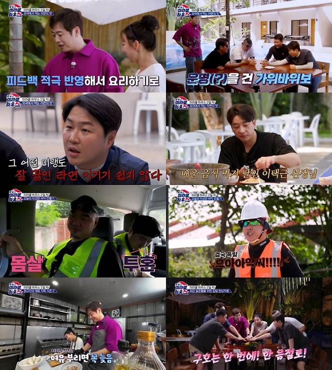 예능 ‘퀵빌드 미라클 하우스’ (출처: ENA)