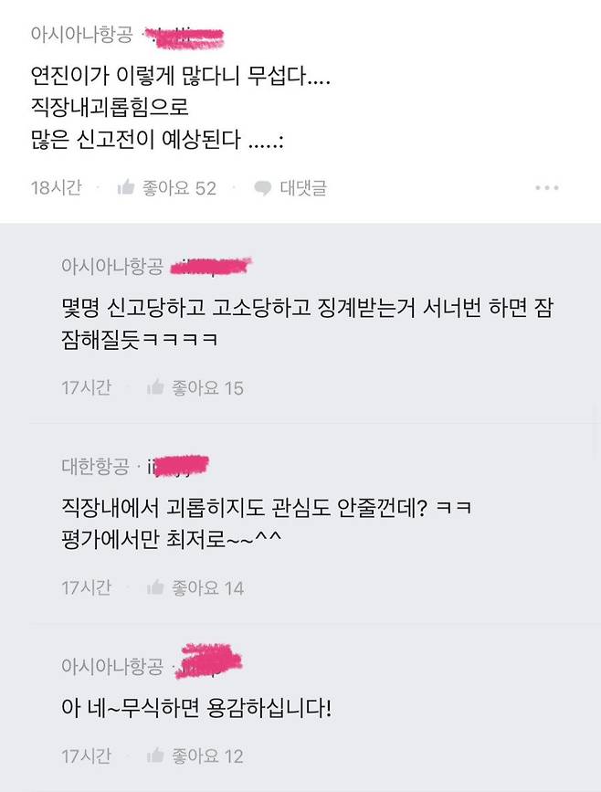 블라에서 싸우는 대한항공, 아시아나 직원들