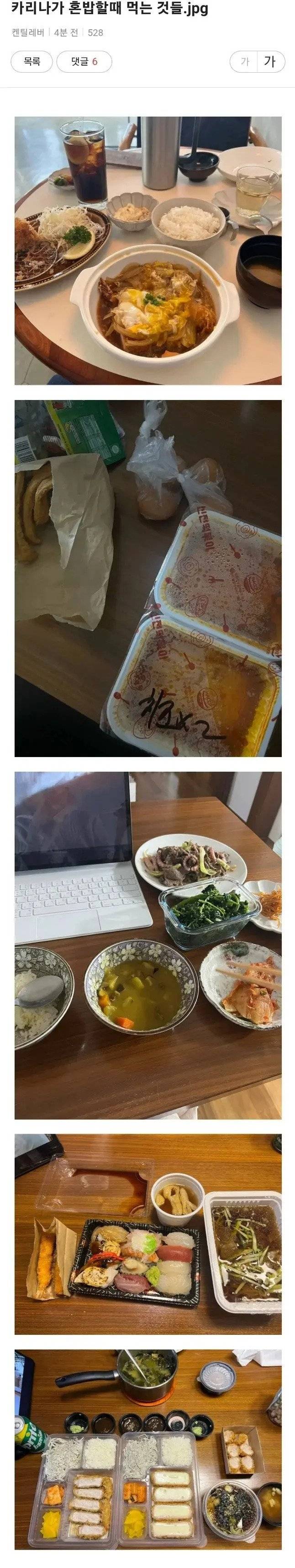 카라나 장원영 식사량 비교