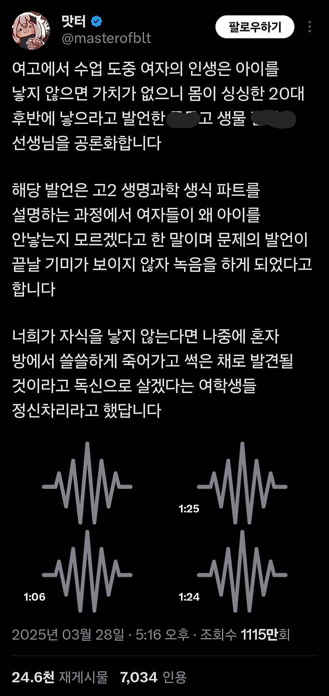 Screenshot_20250402_142802_X.jpg 현재 트위터에서 공론화중이라는 생물쌤