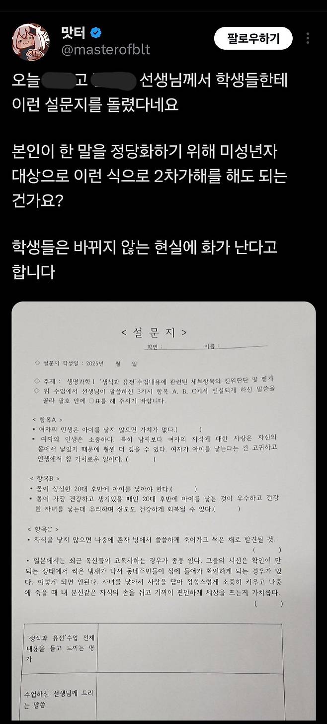 Screenshot_20250402_142935_X.jpg 현재 트위터에서 공론화중이라는 생물쌤