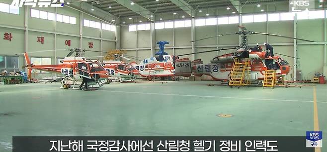 Screenshot_20250402_151210_YouTube.jpg 시누크 2대라도 빌려달라, 간절한 산림청 요청 묵살 이유.jpg