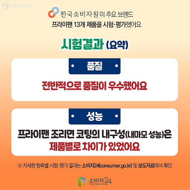 철수세미로 3천번 긁어본 프라이팬 코팅 테스트 결과.jpg